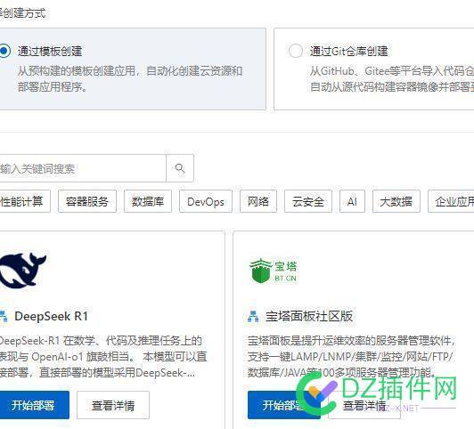 阿里云 怎么使用宝塔啊 