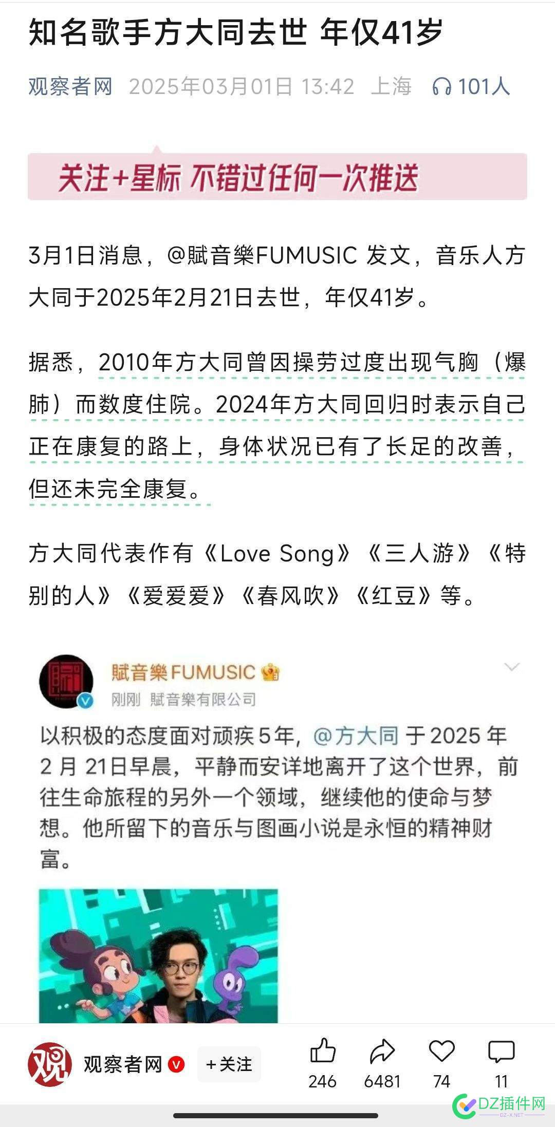 知名歌手方大同去世 年仅41岁 