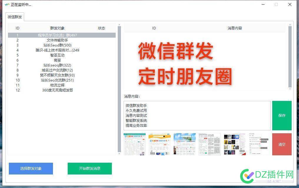接了一个比较大的单子 微信好友群发定时朋友圈 