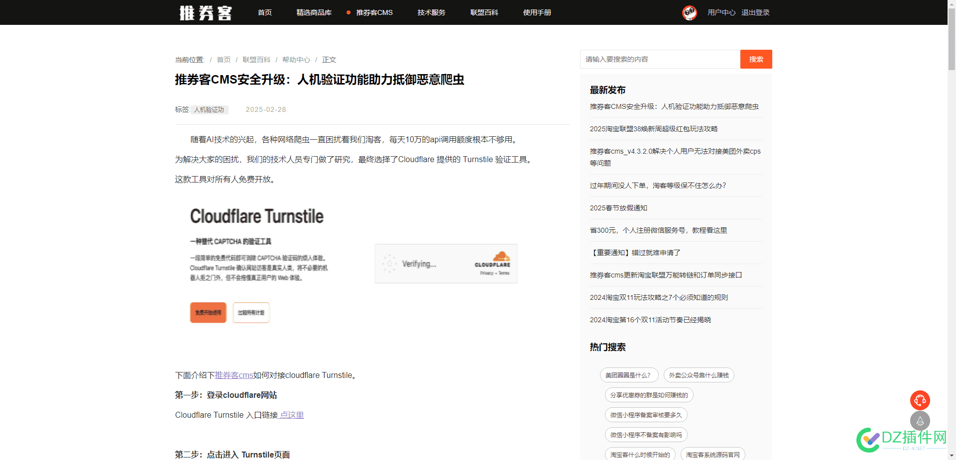 哈哈哈，发现最近有个更新包，推券客也怕垃圾爬虫和AI啊 推券客官网,推券客怎么样