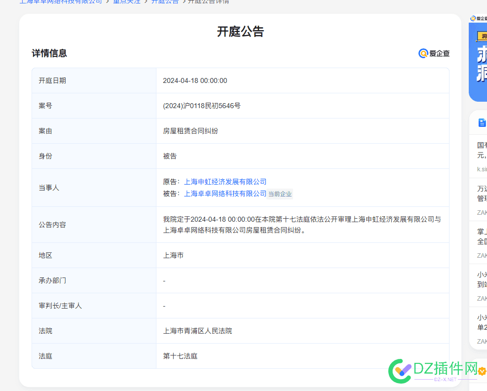 笑死！ 织梦公司还欠了人家房租 织梦官方,织梦贴吧,织梦文化