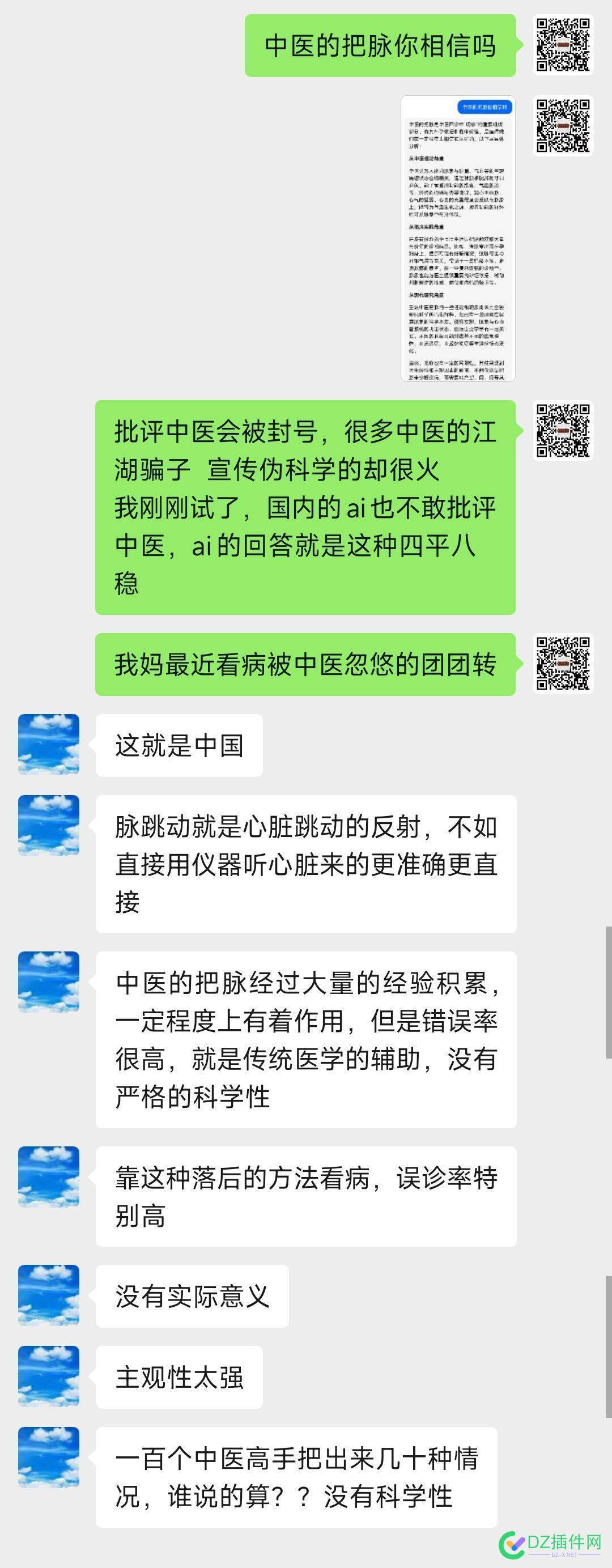 中医的把脉你相信吗？ 