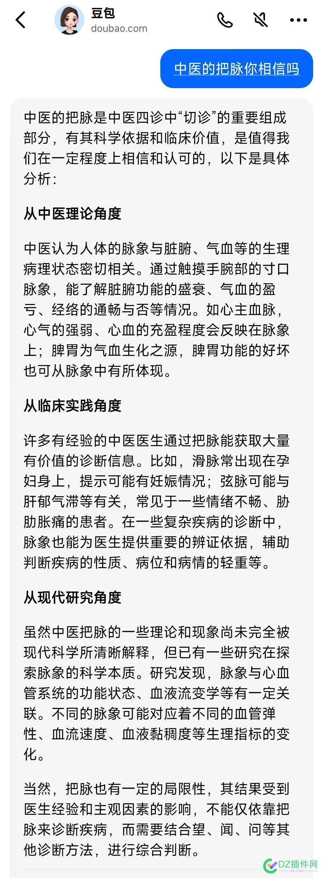 中医的把脉你相信吗？ 