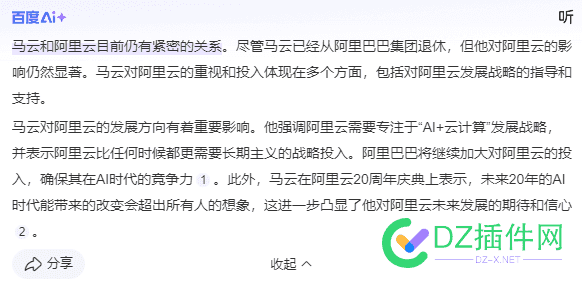 马云和阿里云，现在还有关系吗？ 马云和阿里云