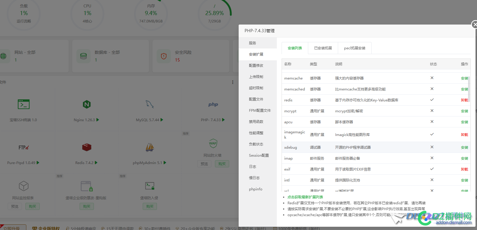 DX3.4 报 Call to undefined method Redis::getMultiple() 无法开启redis扩展
New
 无法启动redis