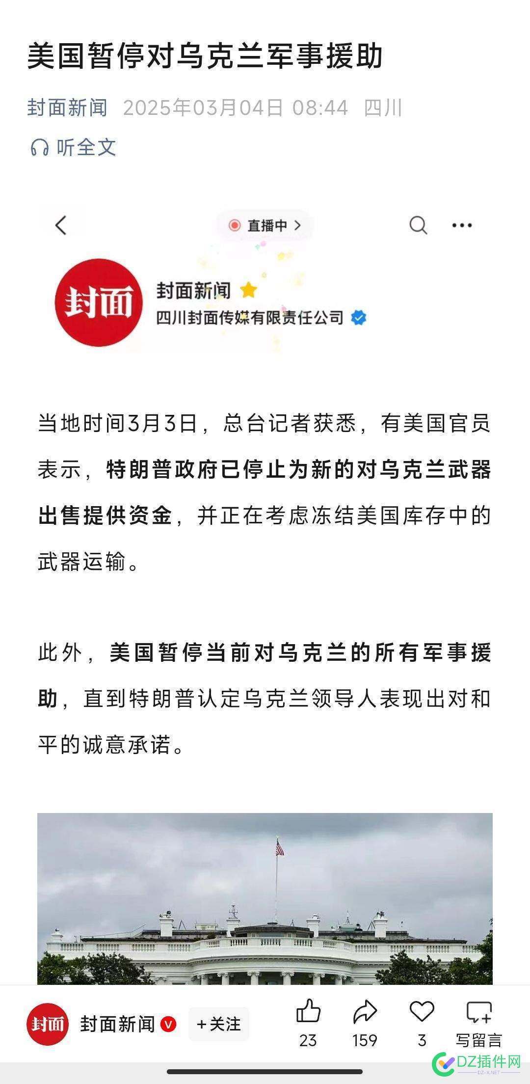 美国暂停对乌克兰军事援助 