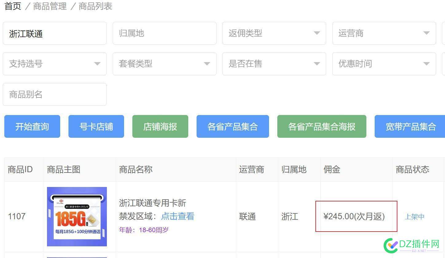 看吧友发的项目，做手机卡项目一定要有高佣金，不要被吃差价 推电话卡赚钱