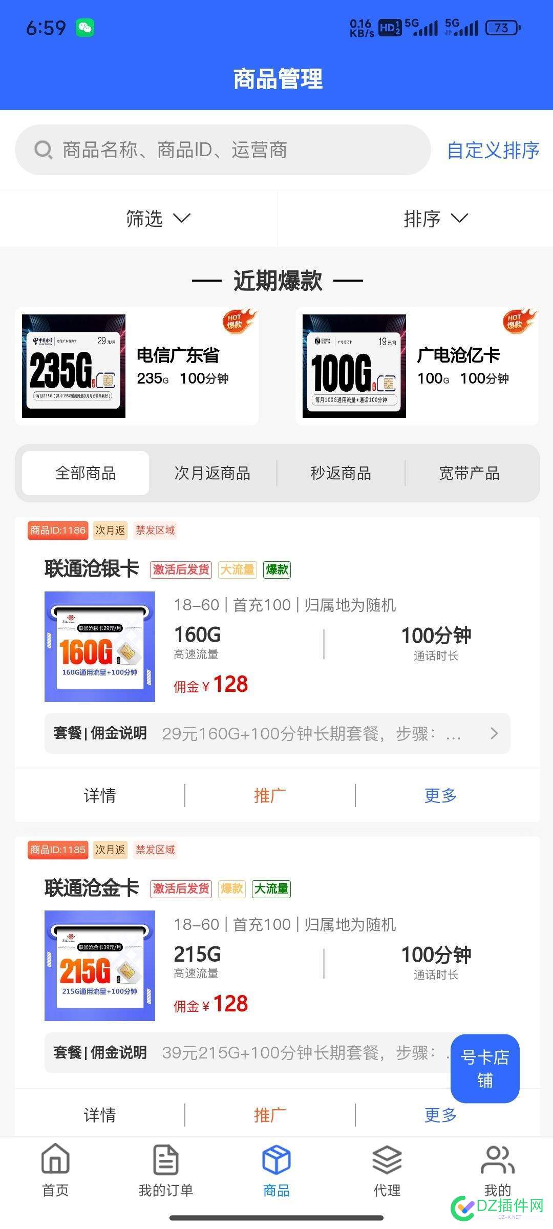 关于流量卡佣金问题 流量卡返佣