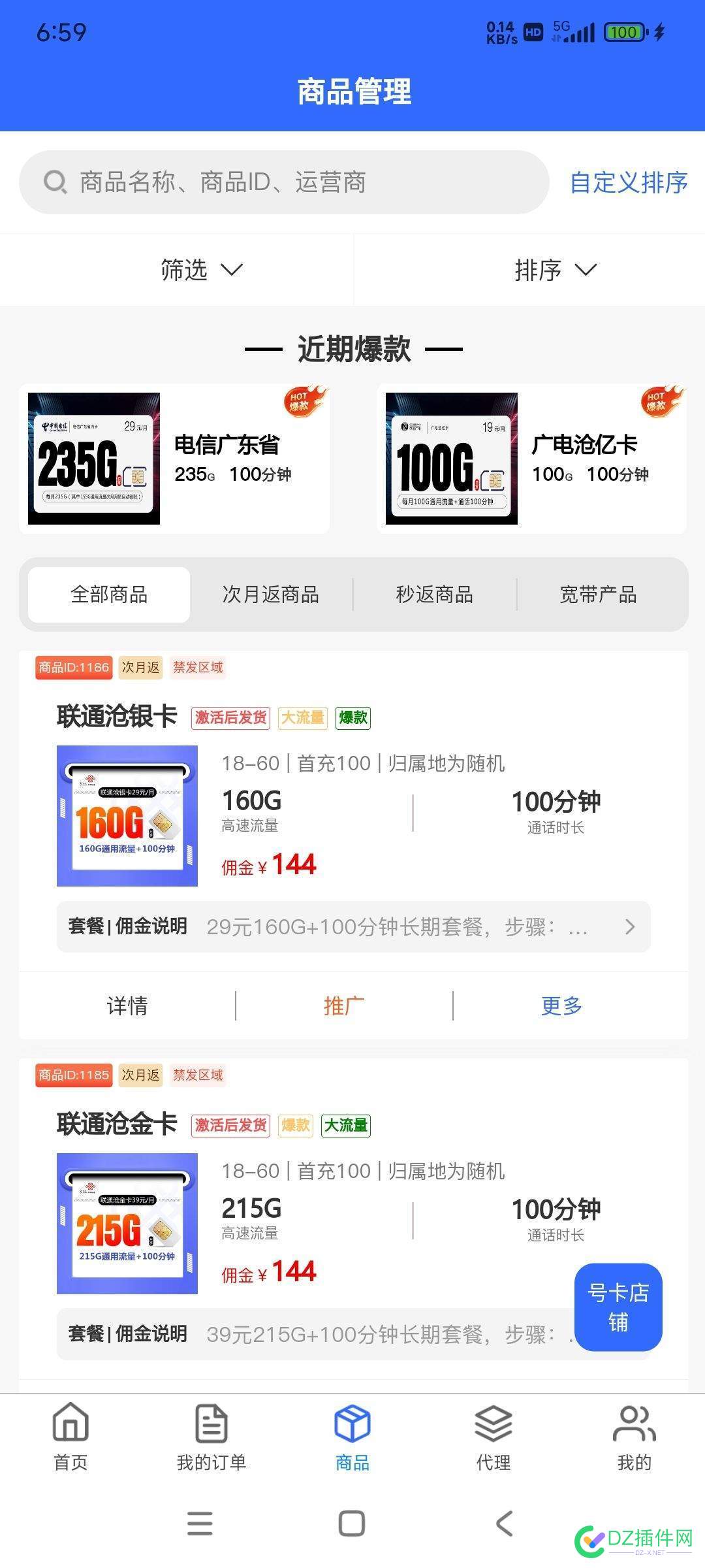 关于流量卡佣金问题 流量卡返佣