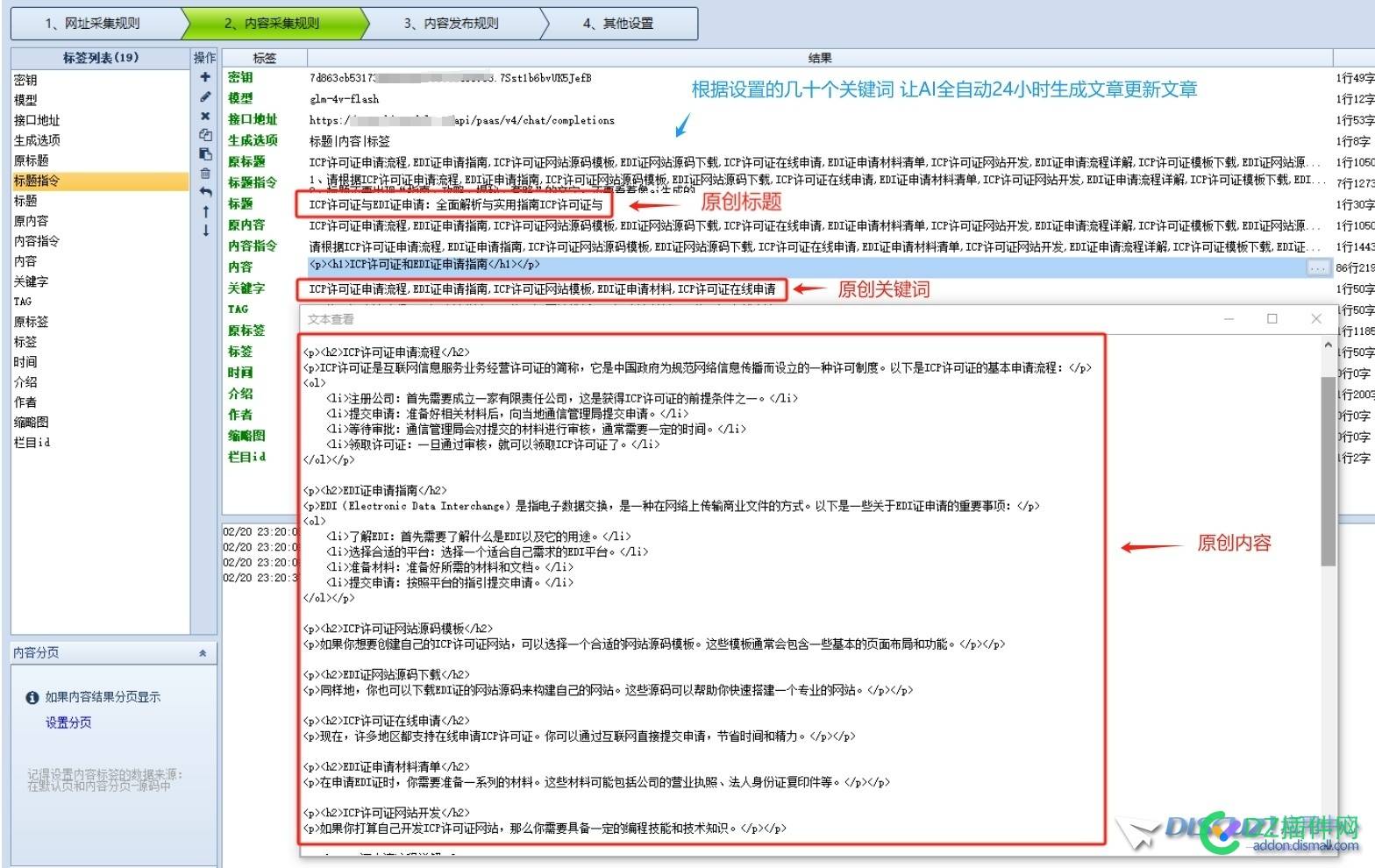 Dz使用火车头采集利用python开发AI全自动生成文章 百度收录超好
New
 