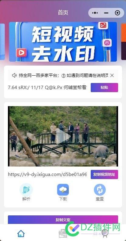 我也开发了一个 去水印小程序 