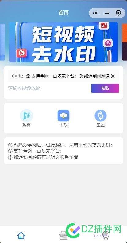 我也开发了一个 去水印小程序 