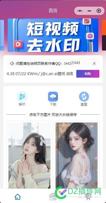 我也开发了一个 去水印小程序 