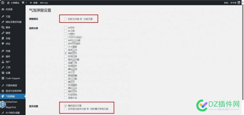 大神建站力荐：WP 弹窗助手，自定义弹窗随心掌控 wp弹窗插件,wps的弹窗,wpf 弹窗,自定义弹窗app
