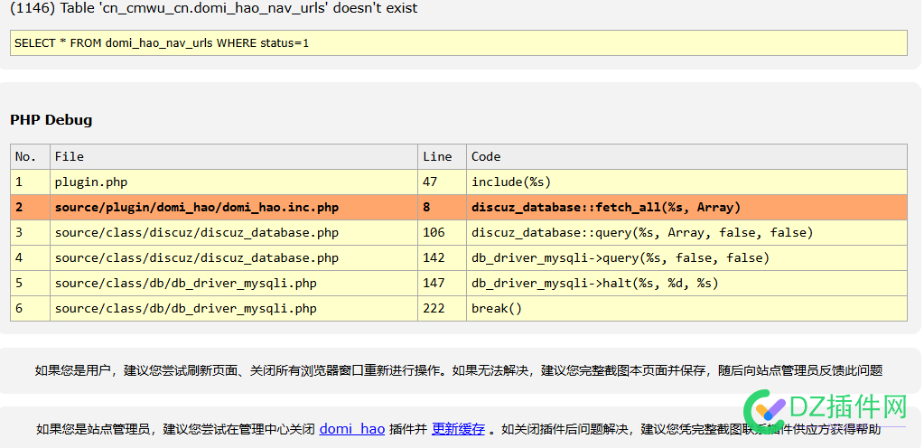 多米网址导航 1.0.4 (domi_hao)插件安装无法使用 多米dj网页登录,多米官方下载,多米cms官网,多米平台官网