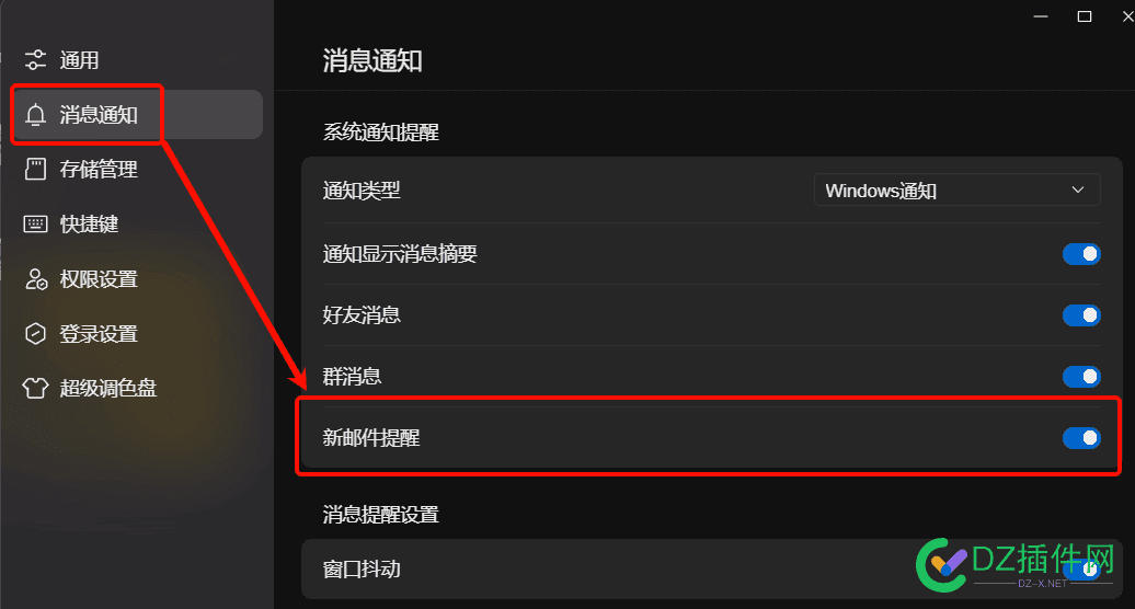 QQ9 电脑版本  新邮件右下角弹窗提醒  设置在哪，怎么打开？ 电脑qq邮箱界面