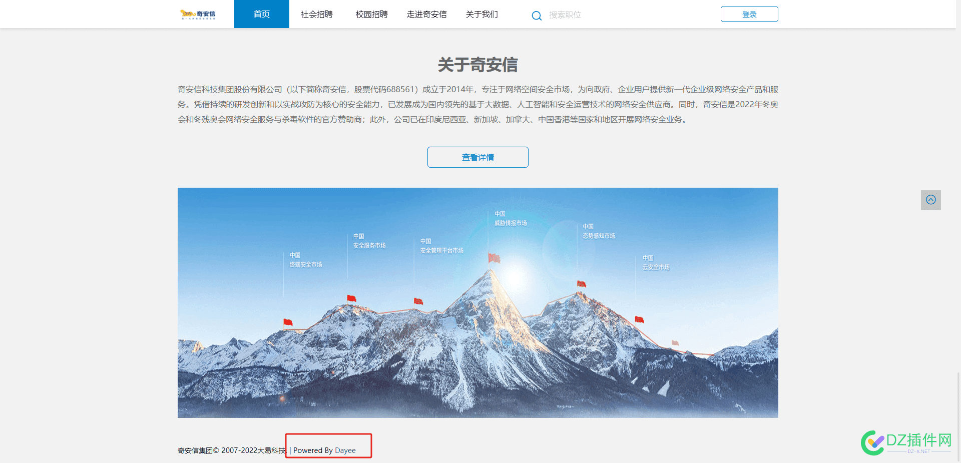 奇安信董事长齐向东：“内卷式”恶性竞争具有破坏性，应加快 奇安信 齐向东,奇安信总经理,奇安信副总,奇安信高管,奇安信创始人
