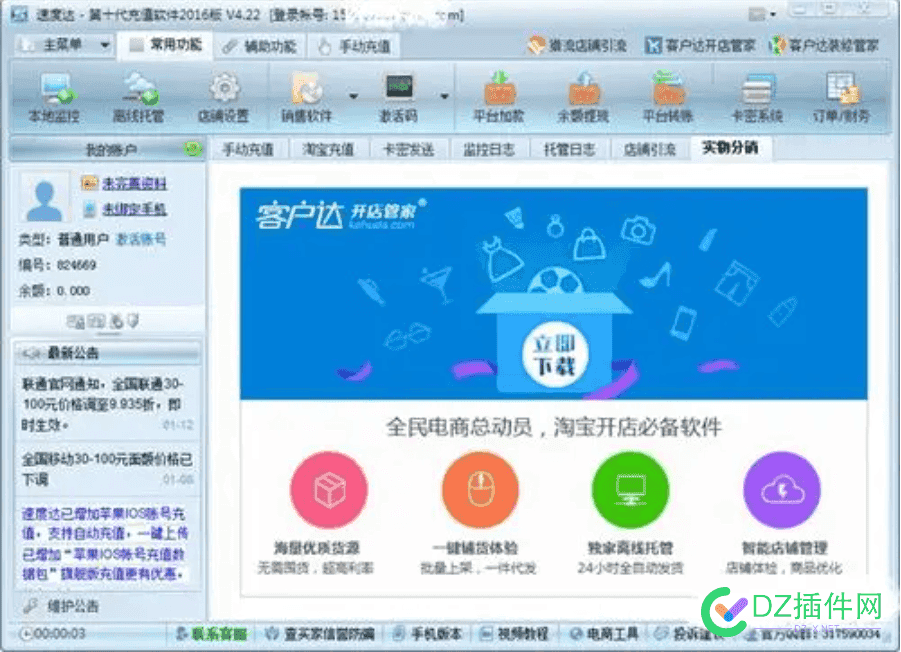 那些年走过的弯路，大家还记不记得这个软件，速度达充值，现在倒闭的人都找不到了 现在,到了,找不,软件,速度