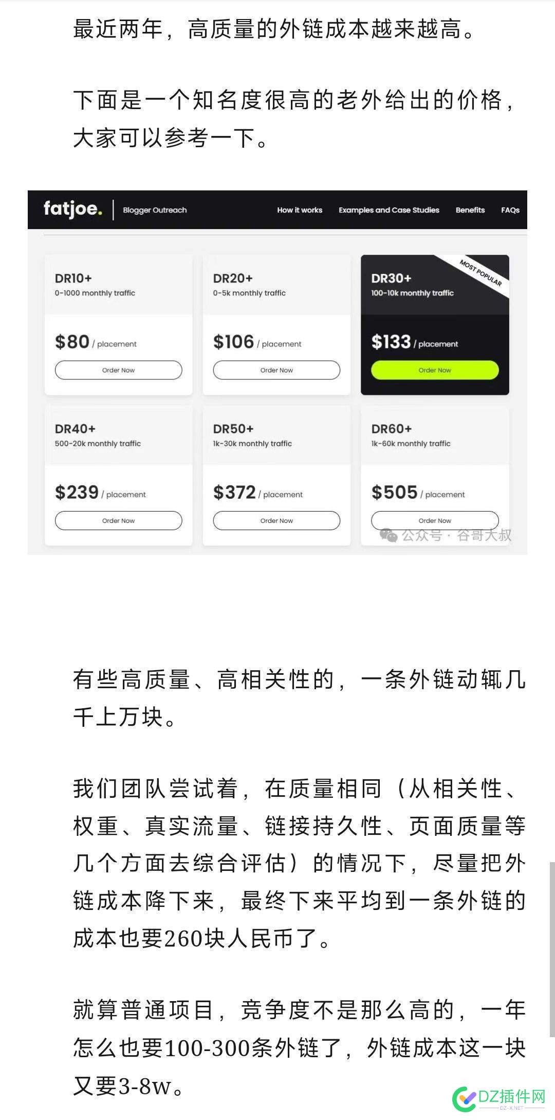 外链费用很高，你以为做seo没成本吗 外链费用很高,做外链有用吗,外链seo服务,做外链的平台
