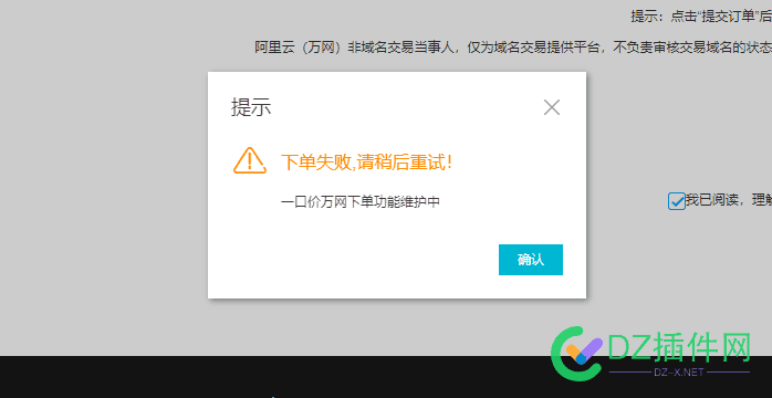 万网不能买域名 万网购买域名