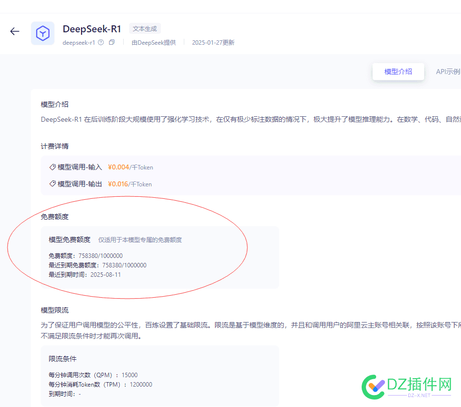 薅50万tokens全速体验DeepSeek R1 