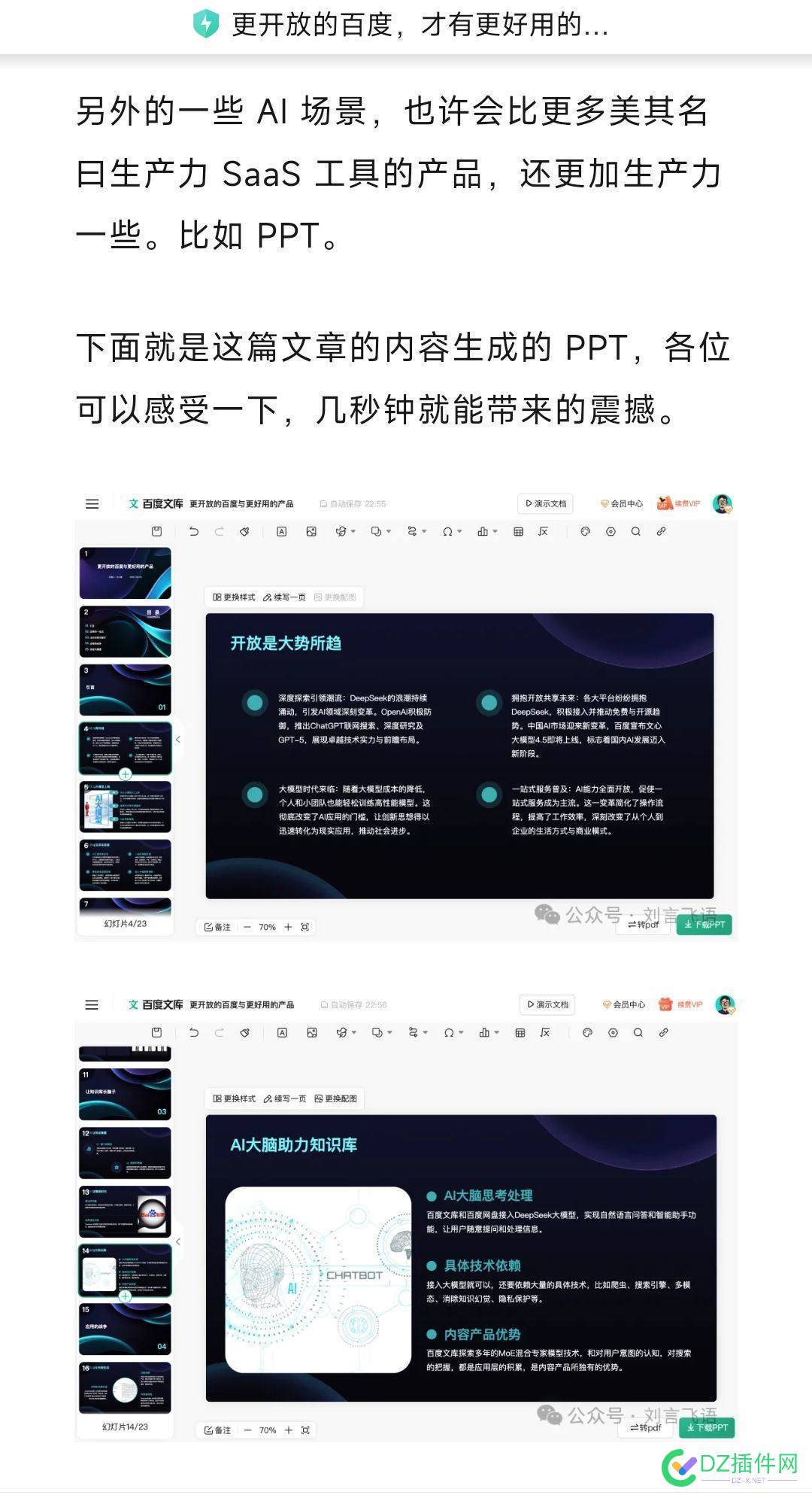 ai 自动生成PPT（ai先取代的是白领） ai自动生成图片,ai做成ppt,ai自动生成logo,用ai制作ppt,ai自动创作