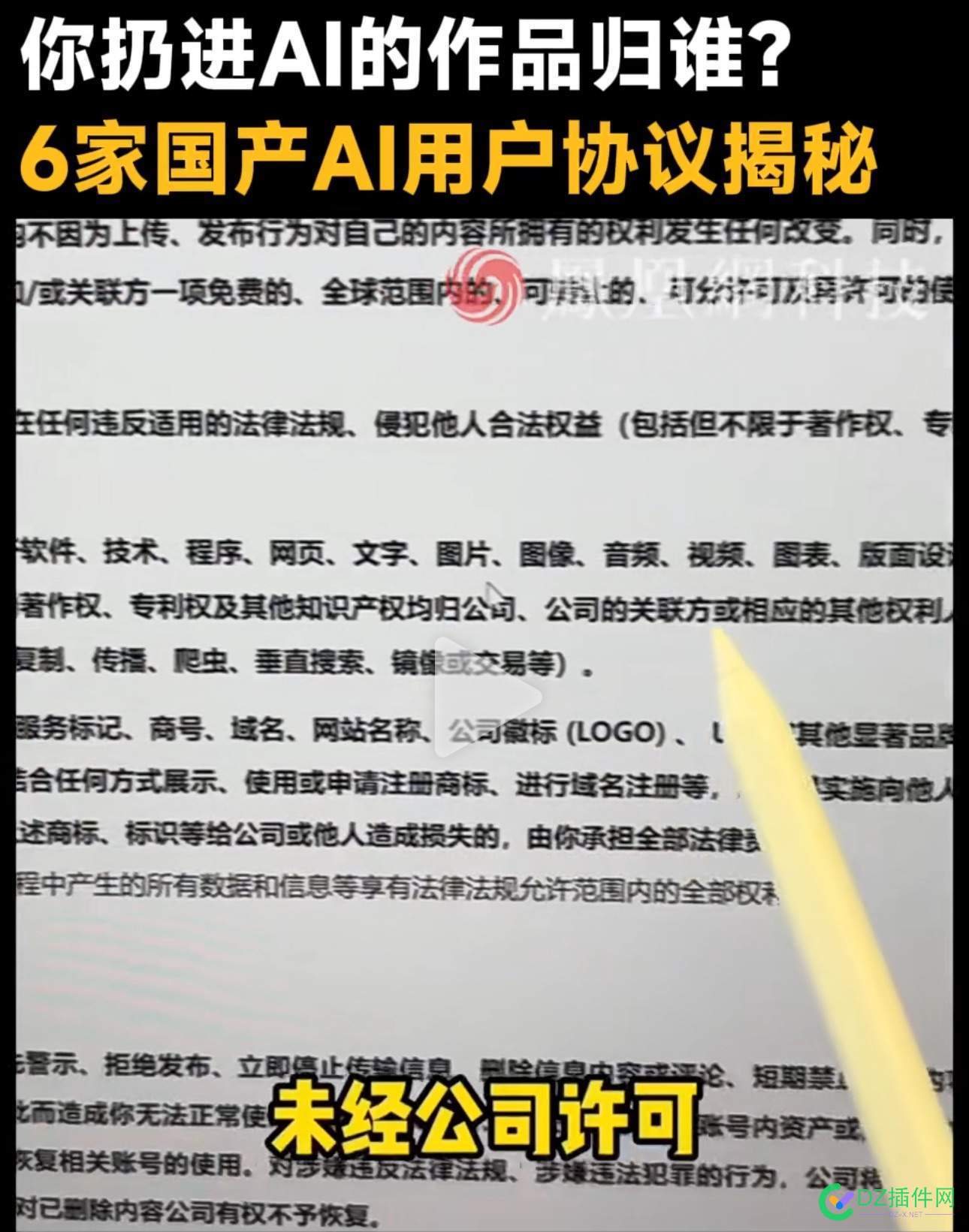 之前聊过，关于ai生成的内容，版权归属谁……归属软件平台…… 