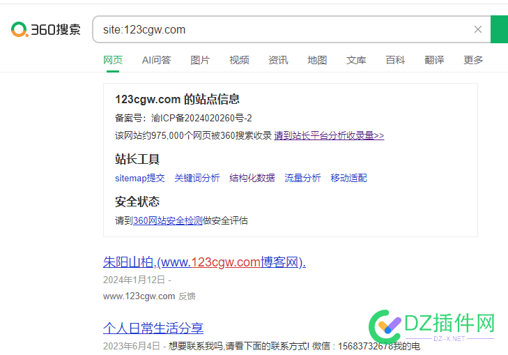 出百度360收录域名。最后一个，应该大多数人都没有了 