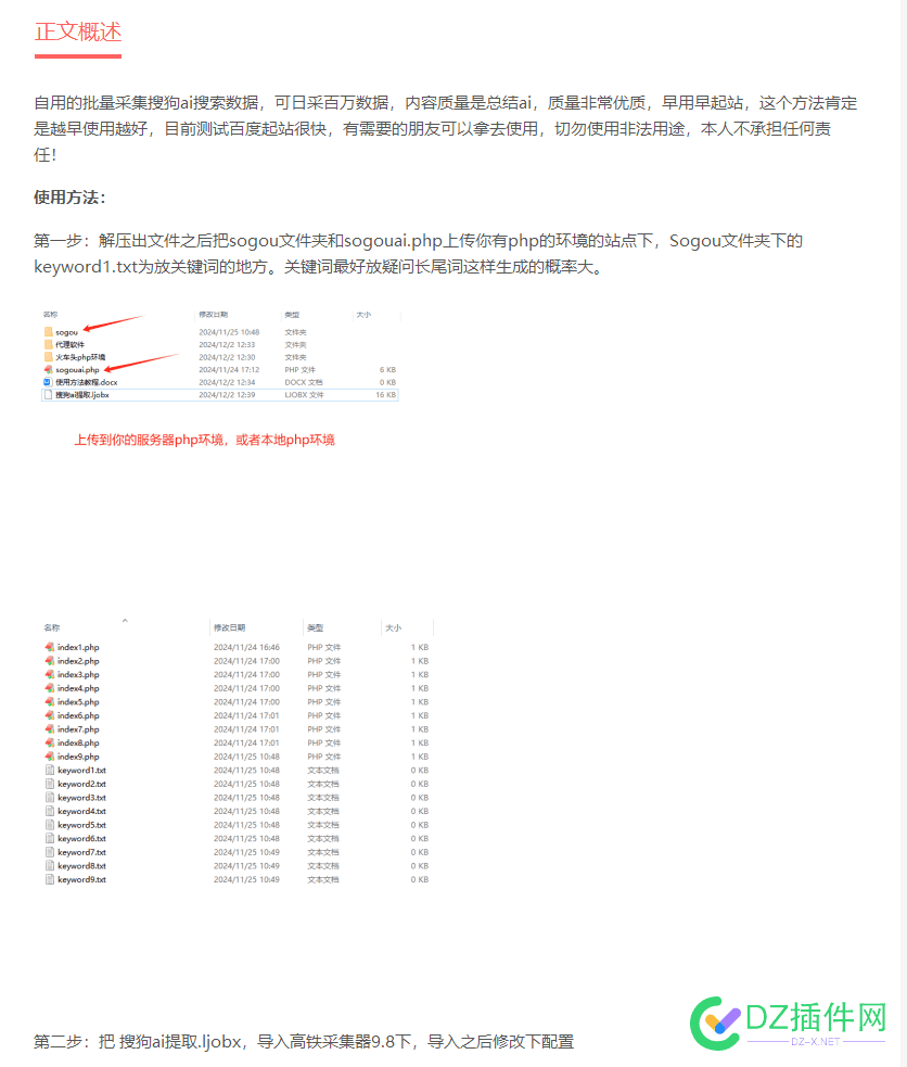 你们会搞搜狗ai采集吗？一个火车头插件 搜狗ai技术,搜狗metro