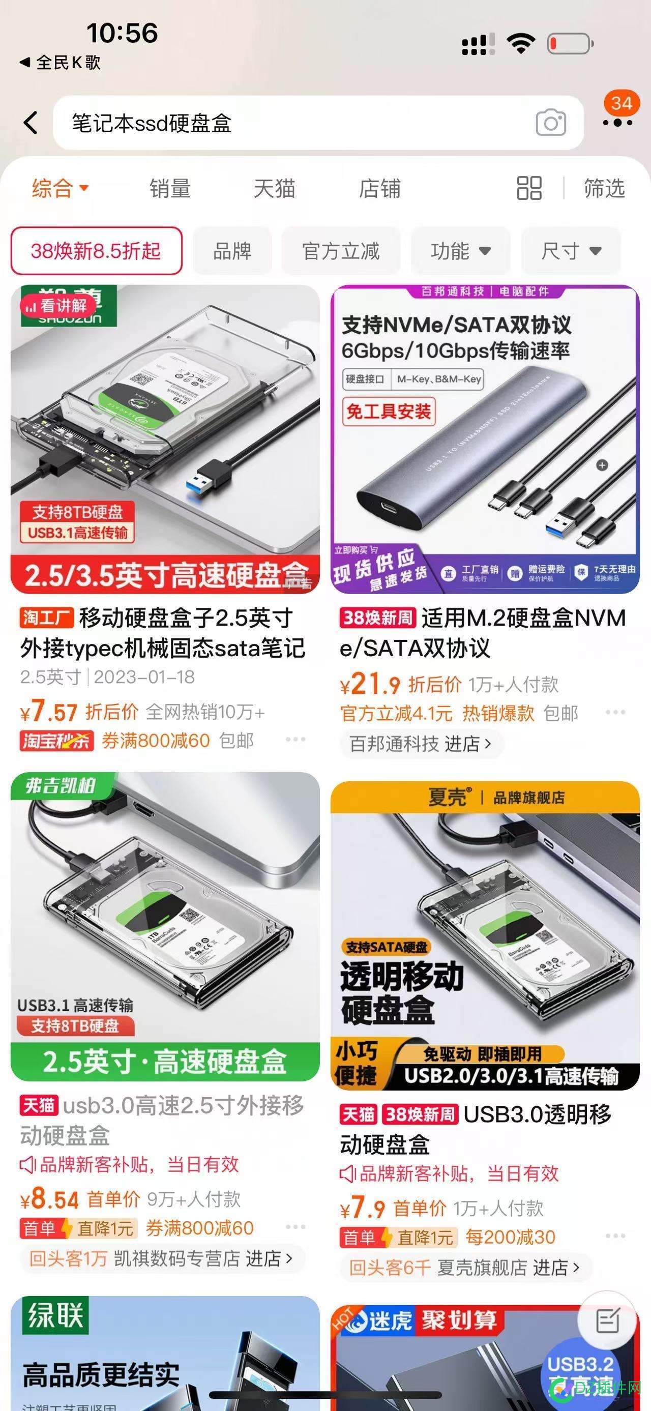 看来是落伍了，现在硬盘盒，都这么便宜了……不到十块钱 