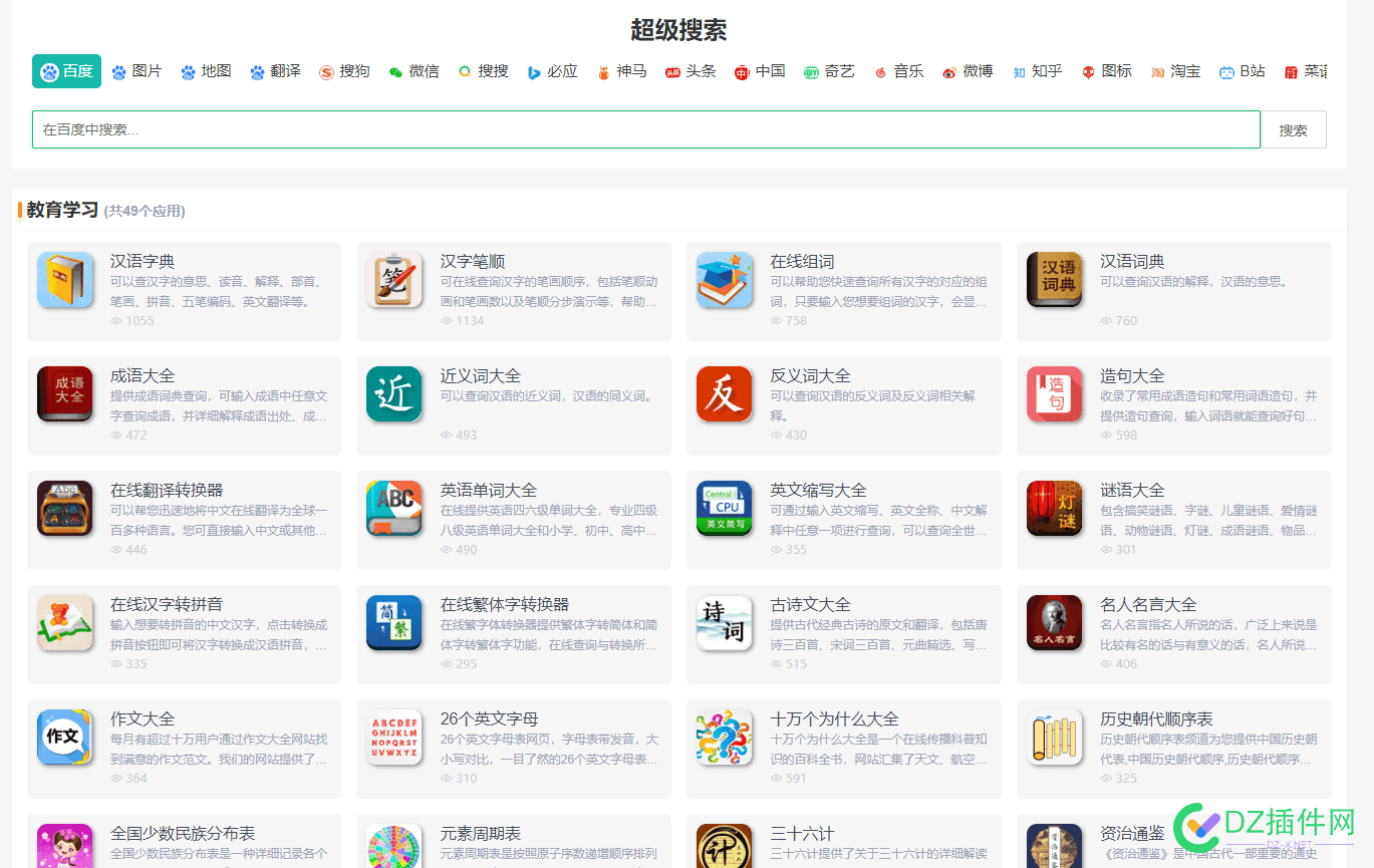 这套在线工具的源码，站长们有没有 在线建站源码,网页在线源码