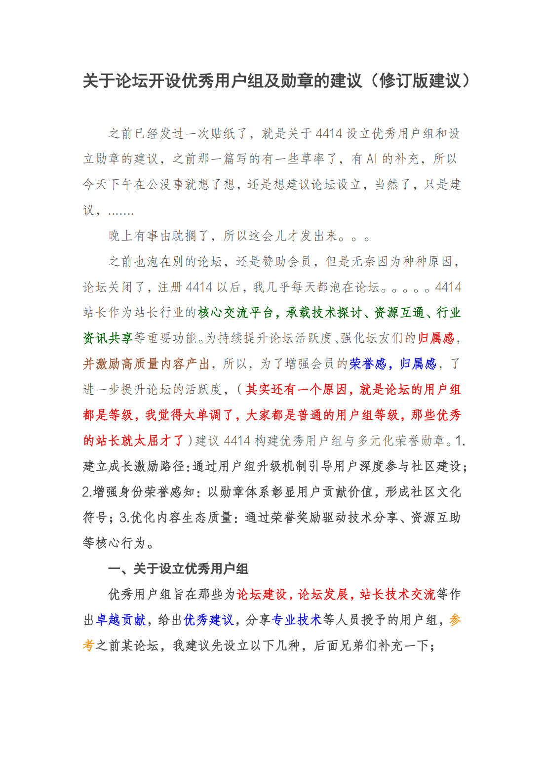 关于社区开设优秀用户组及勋章的建议（修订版建议）