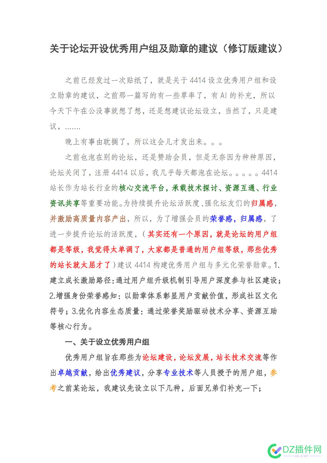 关于社区开设优秀用户组及勋章的建议（修订版建议） 社区荣誉称号,社区优秀居民,优秀社区打造