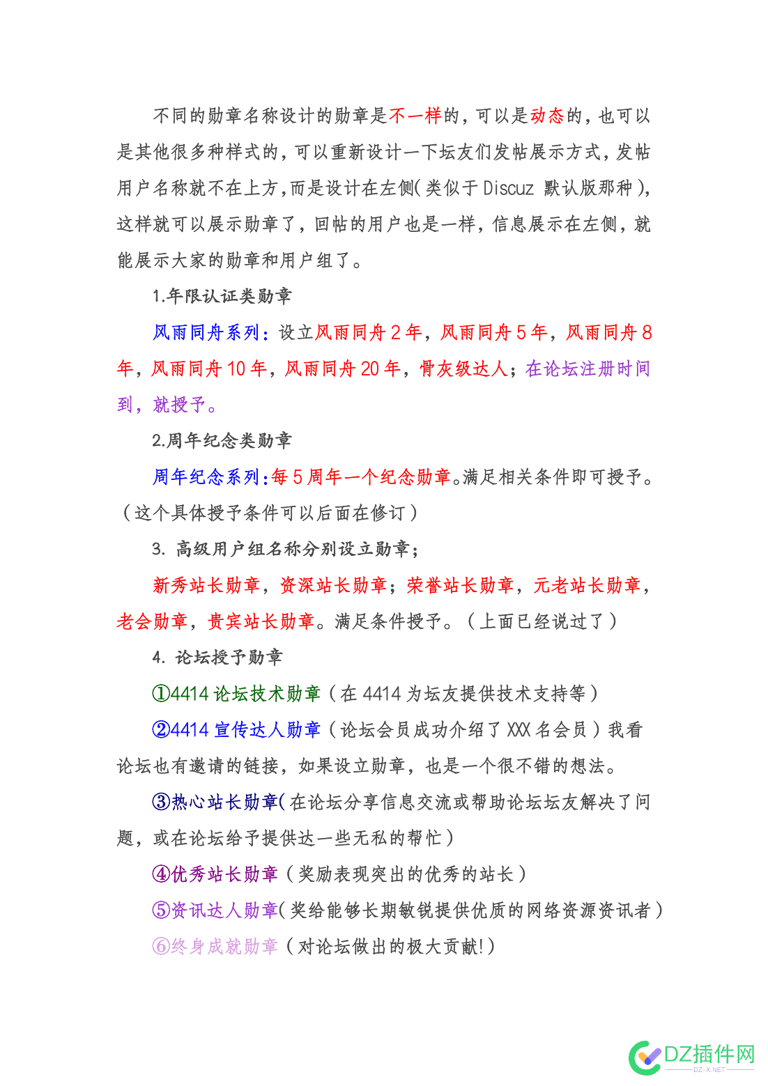 关于社区开设优秀用户组及勋章的建议（修订版建议） 社区荣誉称号,社区优秀居民,优秀社区打造