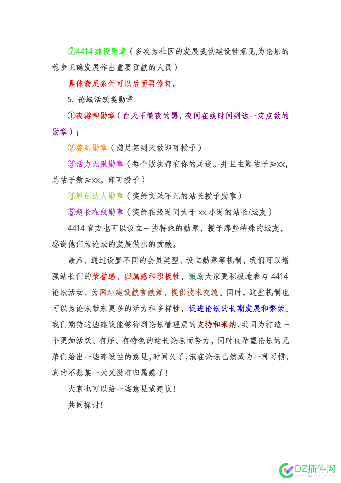 关于社区开设优秀用户组及勋章的建议（修订版建议） 社区荣誉称号,社区优秀居民,优秀社区打造