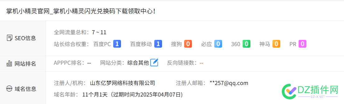 西部数码马上到期的权1域名给钱就卖 