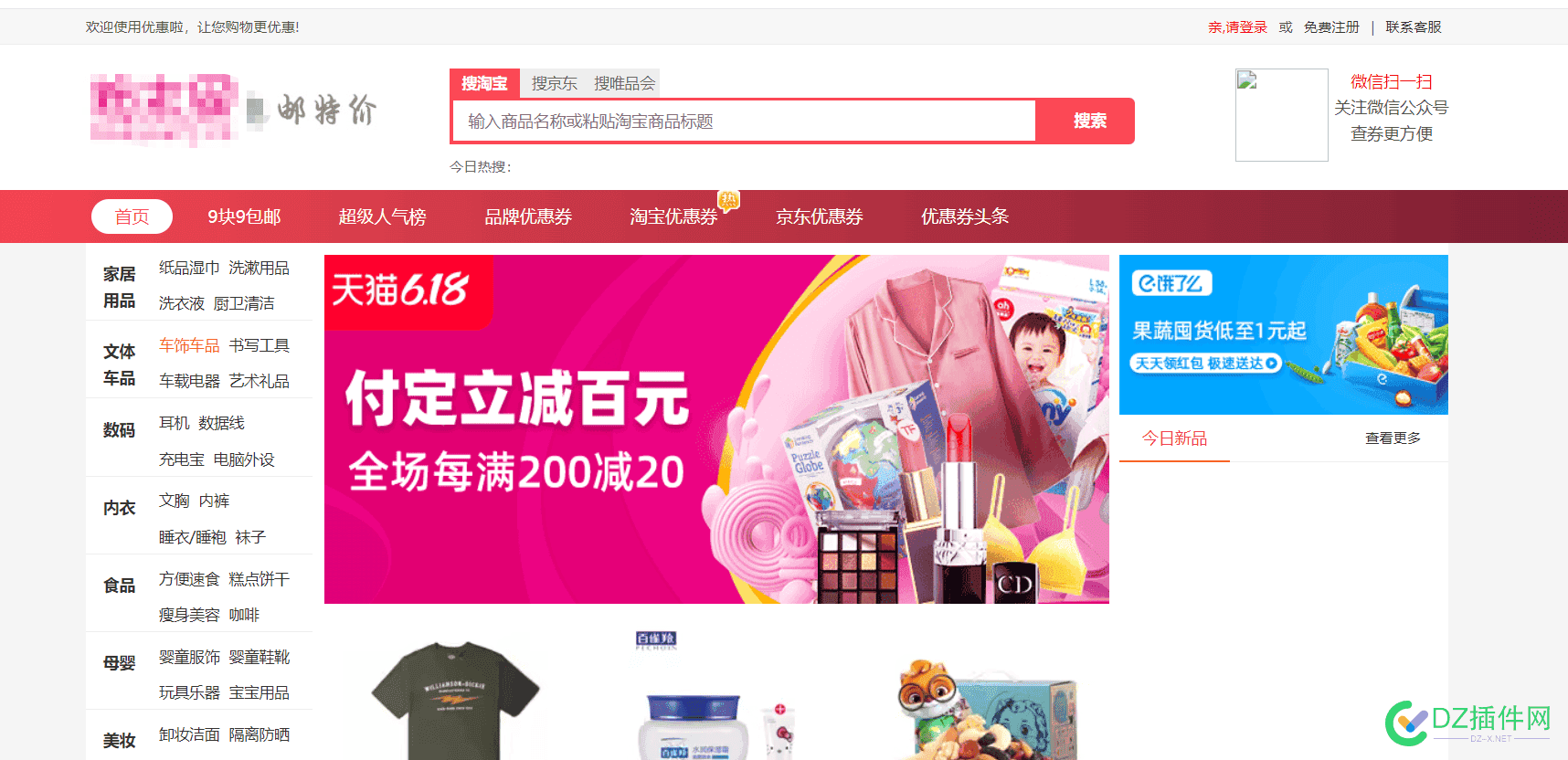 终于又又又把淘客网站整起来了，兄弟们看看怎么样。。 淘客官方网站,淘客平台,淘客网店,淘客app平台