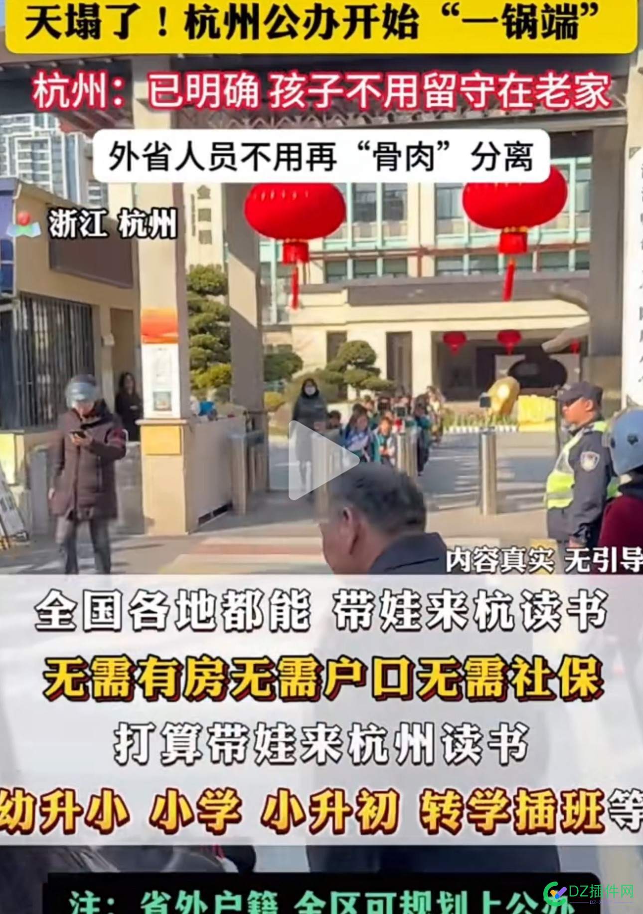 站长们拖家带口去杭州打工……孩子可以就近入学了…… 