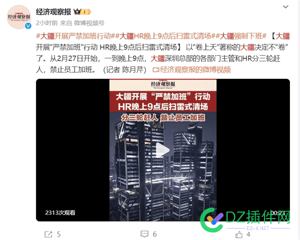 反内卷！大疆强制21点下班 领导扫雷式赶人：有啥事比回家重要 大疆咋了,大疆强制返航,大疆宣布,大疆强行起飞