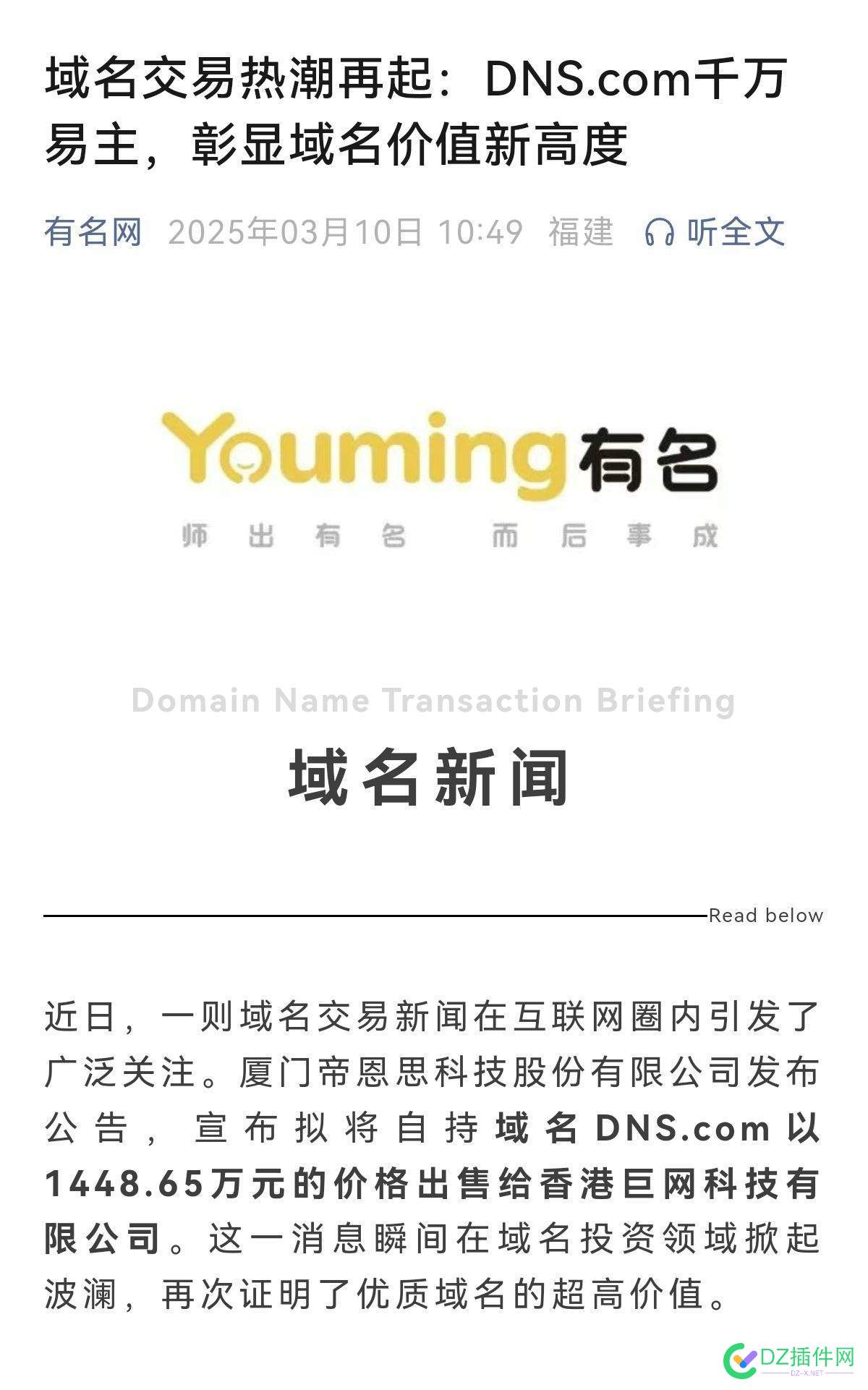 dns.com 千万售出 