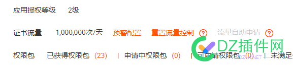 阿里妈妈appkey日流量调整到100w了 