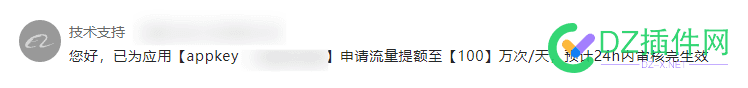 阿里妈妈appkey日流量调整到100w了 