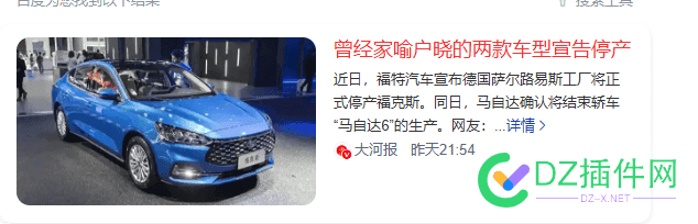 福特和马自达都停产了 