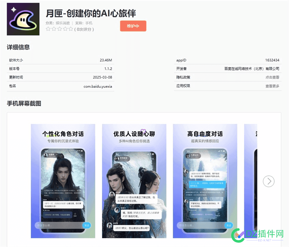 百度推出AI情感陪伴类App“月匣” 搭载DeepSeek等模型 月匣,百度,情感,陪伴,用户
