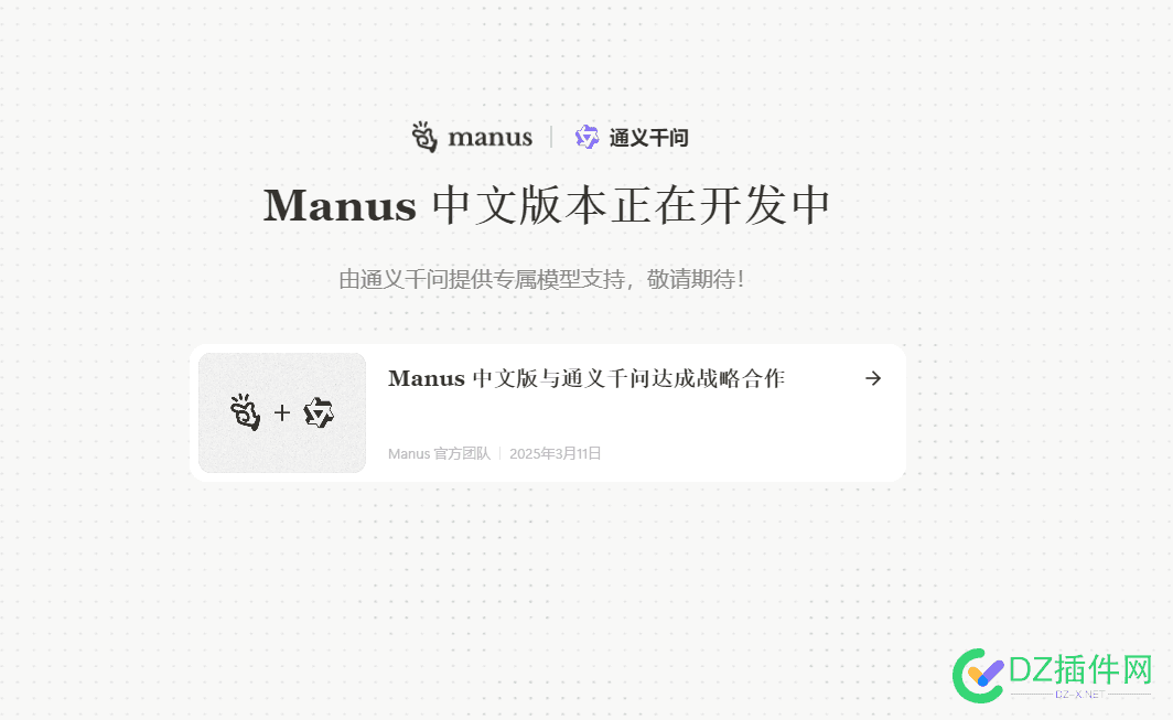 manus吹牛吹大了吗，现在官网跳转了 吹牛大合集,吹牛百科,吹牛漫画,吹牛dj