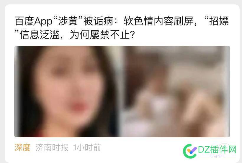 小度被摆上桌了，涉黄 小度违法,小度遭遇,小度犯法吗,小度发生