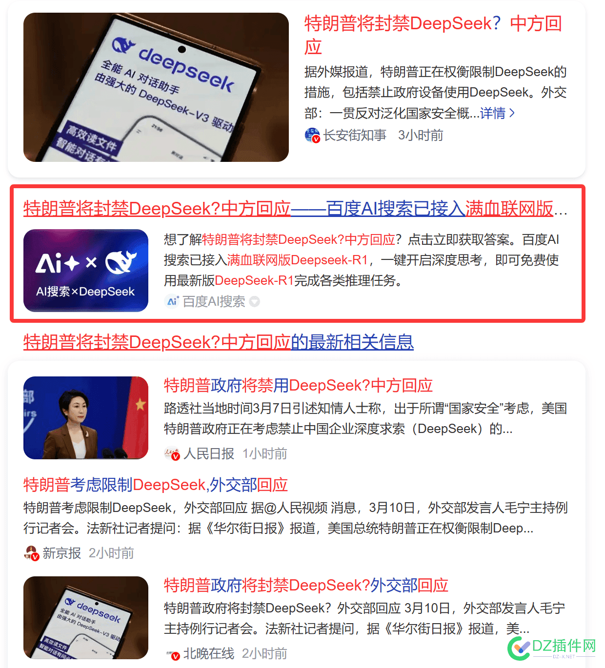 特朗普将封禁DeepSeek?中方回应 特朗普 封禁,特朗普被限制