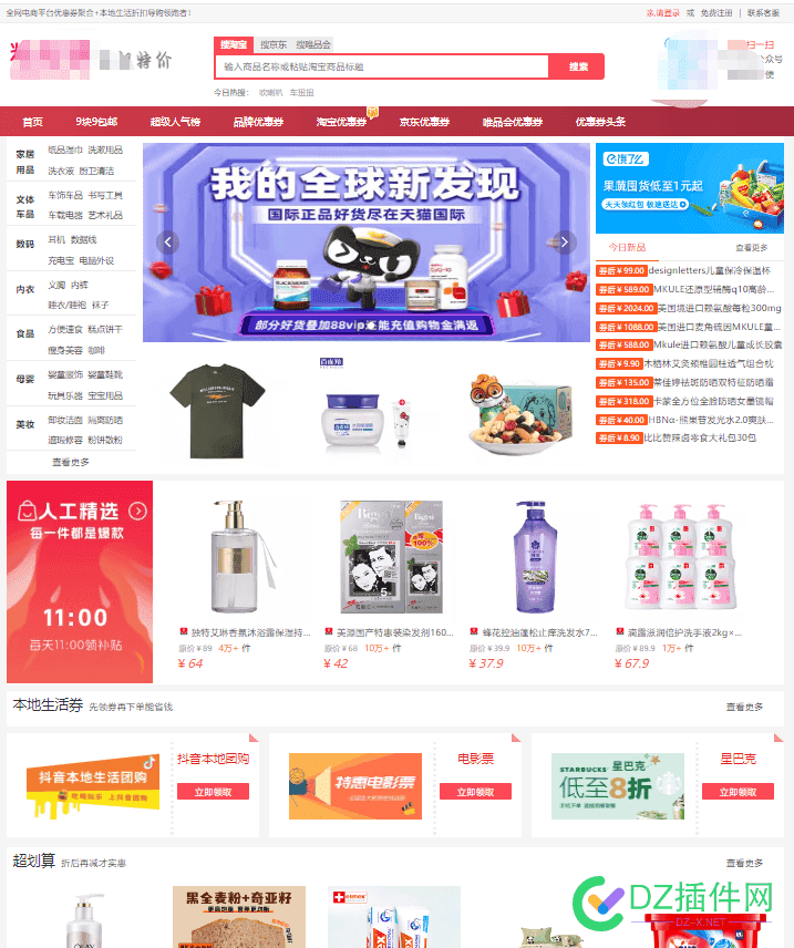 这个淘宝客网站牛了，几千万收录 淘宝客平台,2020淘宝客