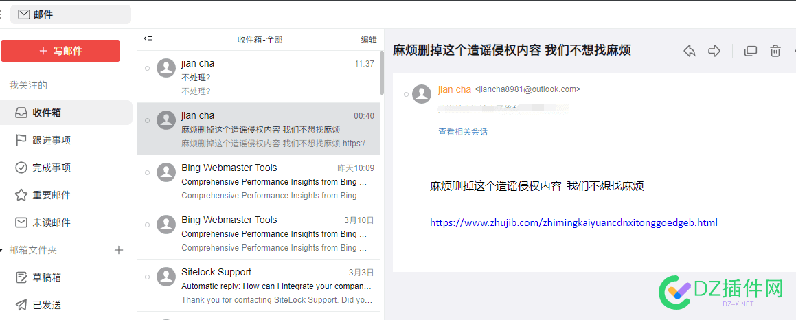 兄弟们 收到了Goedge现开发商的威胁邮件 
