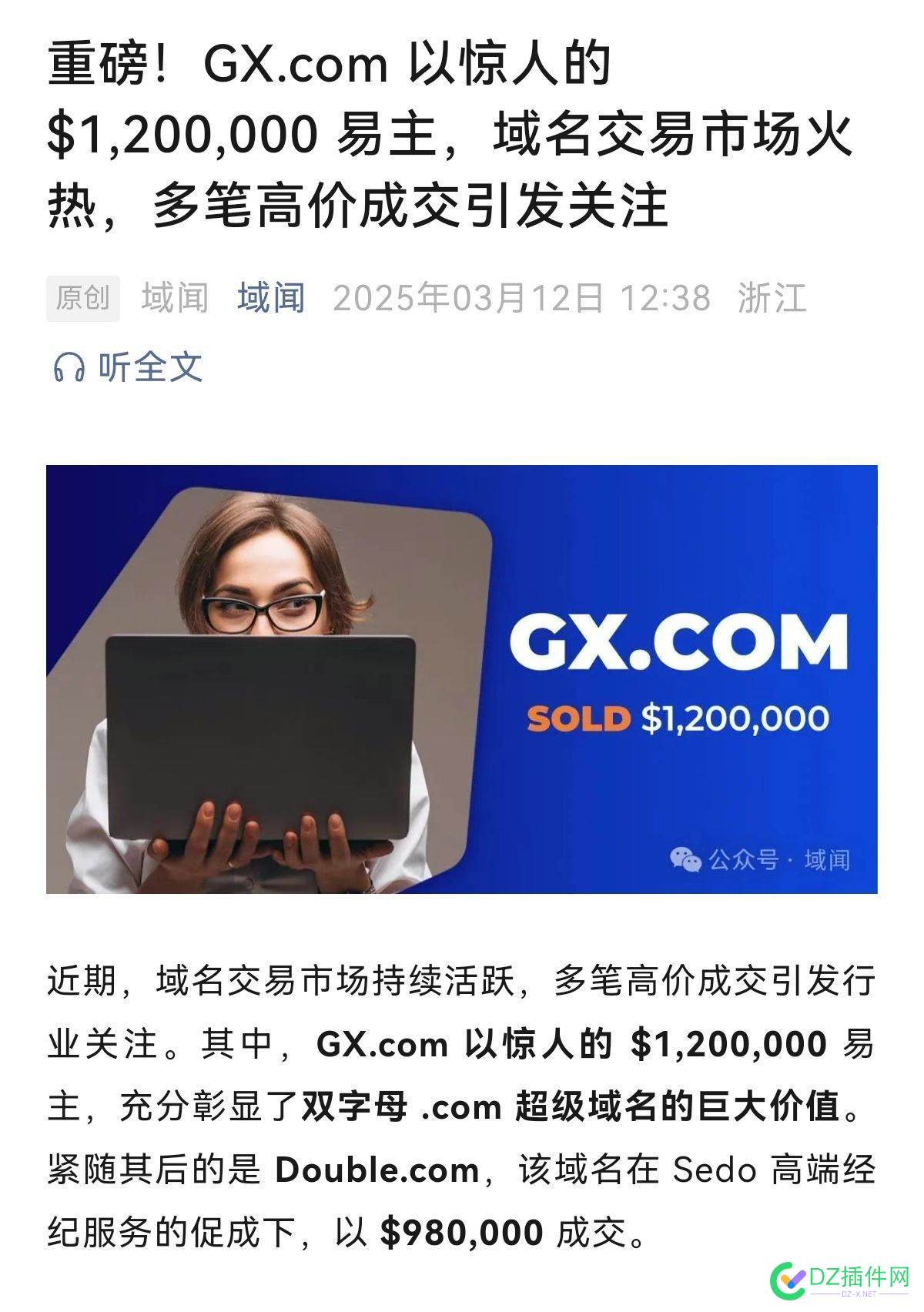 GX.com ， $1,200,000 易主！ 易主dbsm,易主bdsn,易主3ph,易主bdsh